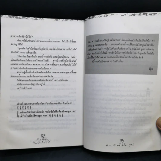 เหี้ยห่าและสารพัดสัตว์ - ม.จ. ชาตรีเฉลิม ยุคล รูปที่ 12