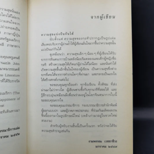 ความสุขของกะทิ - งามพรรณ เวชชาชีวะ รูปที่ 11