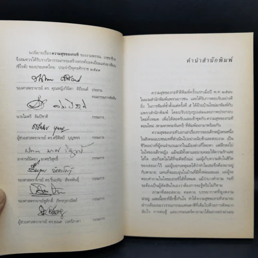 ความสุขของกะทิ - งามพรรณ เวชชาชีวะ รูปที่ 10
