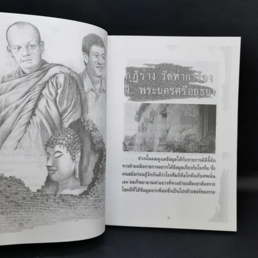 เดอะช็อคสัญจร 3 - กพล ทองพลับ และโก้พริ้ว ณ ราชบุรี รูปที่ 9