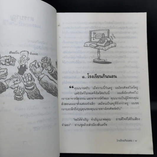 ชีวิตจำลอง - พล.ต.จำลอง ศรีเมือง รูปที่ 11