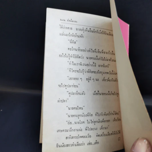 เพราะมันคือหัวใจ - รัศมีดารา รูปที่ 12
