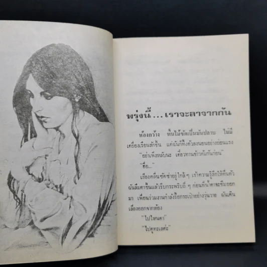 เพราะมันคือหัวใจ - รัศมีดารา รูปที่ 11