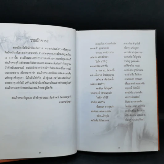 สุริโยทัย - ชาตรีเฉลิม ยุคล รูปที่ 9