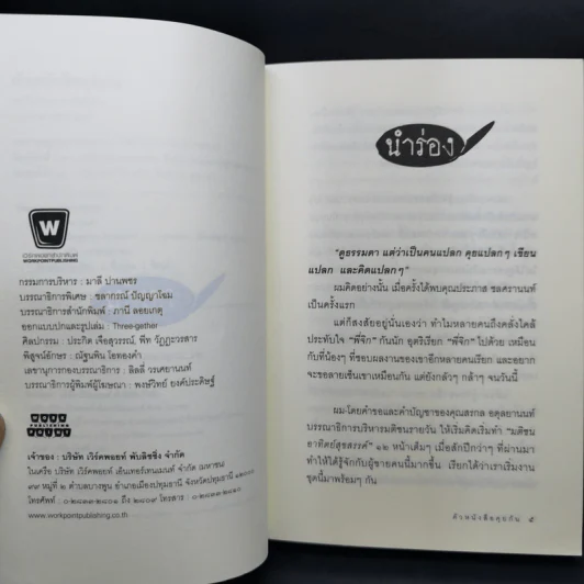 ตัวหนังสือคุยกัน - ประภาส ชลศรานนท์ รูปที่ 9