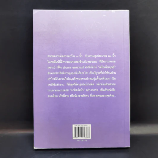 ตัวหนังสือคุยกัน - ประภาส ชลศรานนท์ รูปที่ 2