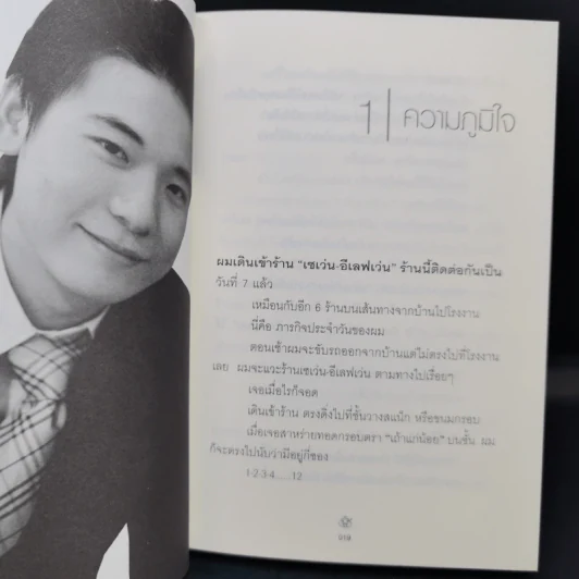 เถ้าแก่น้อย ต๊อบ Story รูปที่ 11