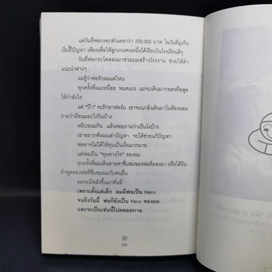 เถ้าแก่น้อย ต๊อบ Story รูปที่ 12