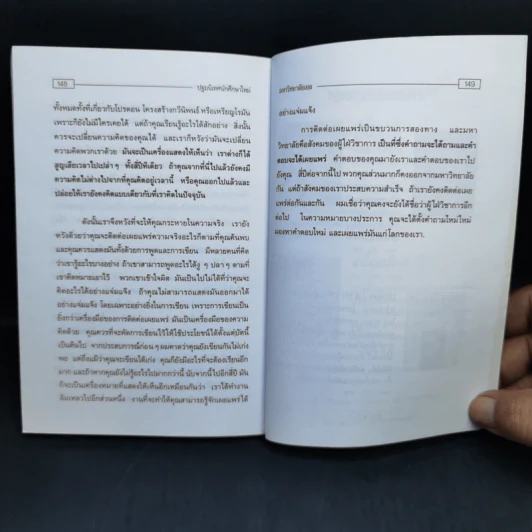 ทำอย่างไรจึงจะเรียนเก่ง - วิทยากร เชียงกูล รูปที่ 10