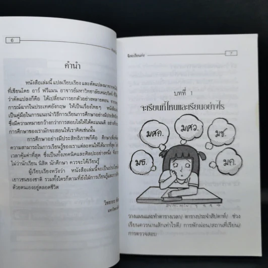 ทำอย่างไรจึงจะเรียนเก่ง - วิทยากร เชียงกูล รูปที่ 9