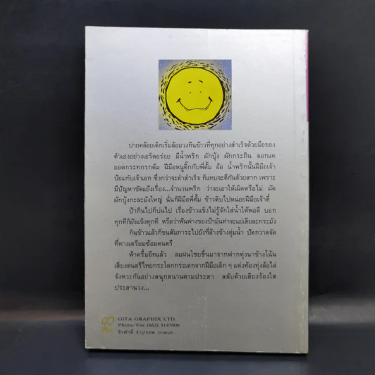 นอกรั้วโรงเรียน - เนาวรัตน์ พงษ์ไพบูลย์ รูปที่ 2