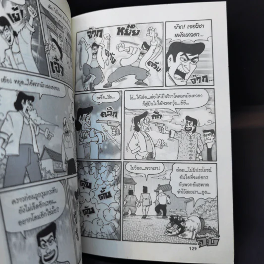 รวมพลคนละคร เล่ม 2 - เฟน รูปที่ 12