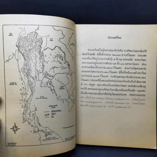 72 จังหวัด เล่ม 1 - กองบรรณาธิการชัยพฤกษ์ รูปที่ 11