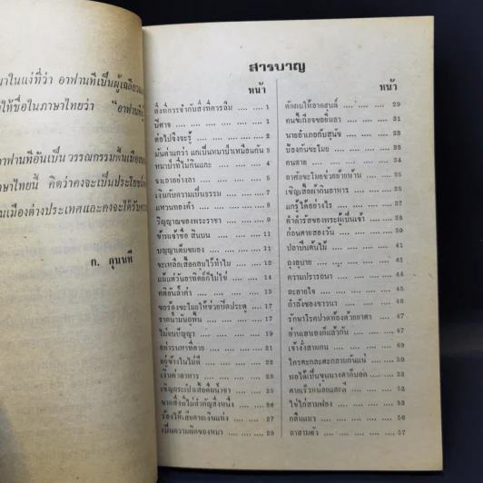 อาฟานที ผู้ปราดเปรื่อง - ก.กุนนที (หนังสือชุดอ่านประกอบวิชาภาษาไทย) รูปที่ 11