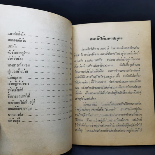 สมบัติใต้สมุทร (นิทานนานาชาติ เล่ม 8) - เจษฎานันท์ รูปที่ 10