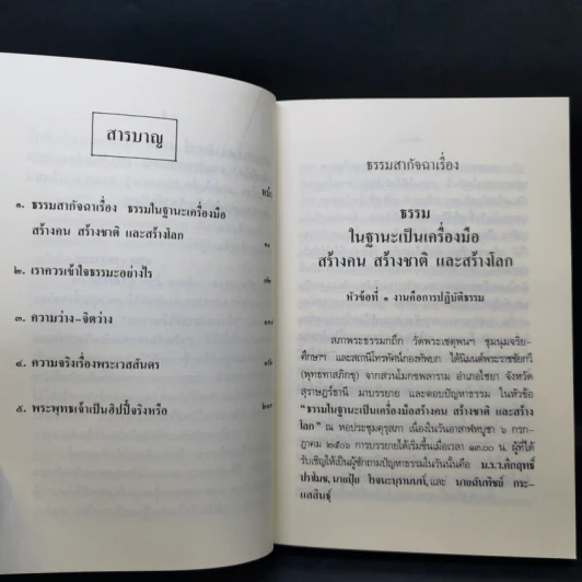 วิวาทะ (ความเห็นไม่ตรงกัน) ระหว่าง ม.ร.ว.คึกฤทธิ์ กับ ท่านพุทธทาสภิกขุ รูปที่ 11