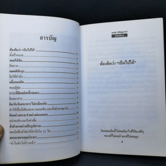 สั่งจิตให้รวย - ชนาธิป ศิริปัญญาวงศ์ รูปที่ 9