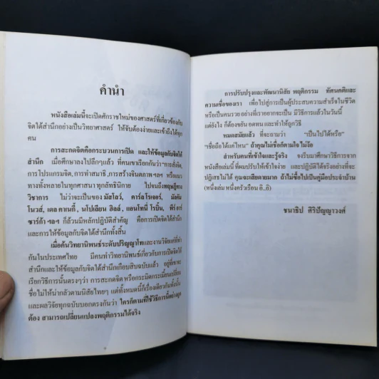 สั่งจิตให้รวย - ชนาธิป ศิริปัญญาวงศ์ รูปที่ 8