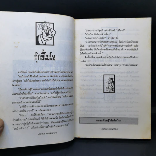 คุณหมอยอดนักสืบ - โดนัลด์ เจ. โซโบล รูปที่ 11
