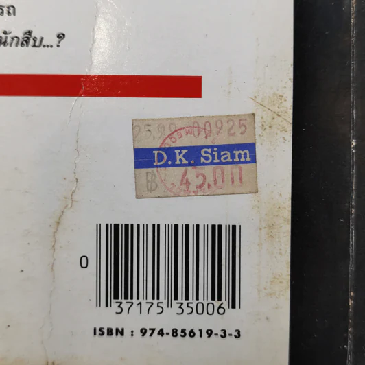 คุณหมอยอดนักสืบ - โดนัลด์ เจ. โซโบล รูปที่ 14