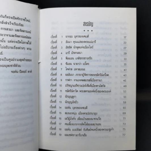 พระเยซูเจ้า บุตรแห่งมนุษย์ รูปที่ 11