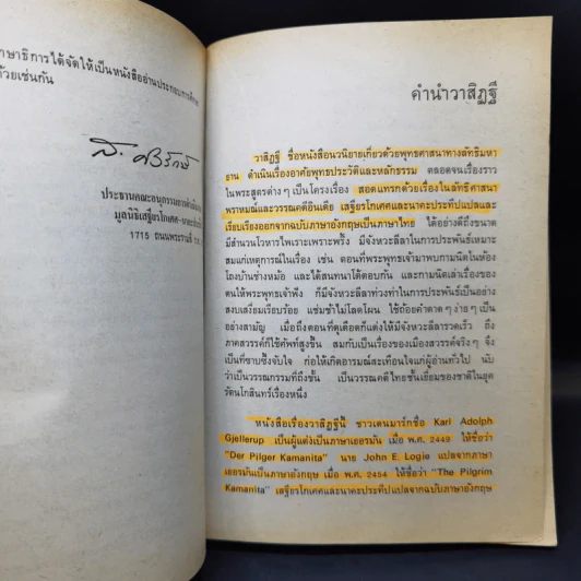กามนิต (ภาคพื้นดิน) - เสฐียรโกเศศ นาคะประทีป รูปที่ 10