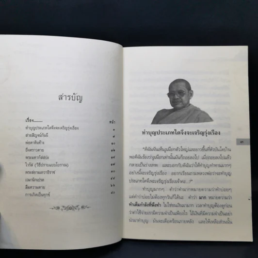 ธรรมปฏิบัติ 21 - หลวงพ่อพระราชพรหมยาน รูปที่ 9