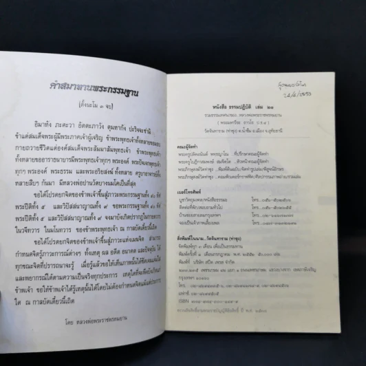 ธรรมปฏิบัติ 21 - หลวงพ่อพระราชพรหมยาน รูปที่ 8