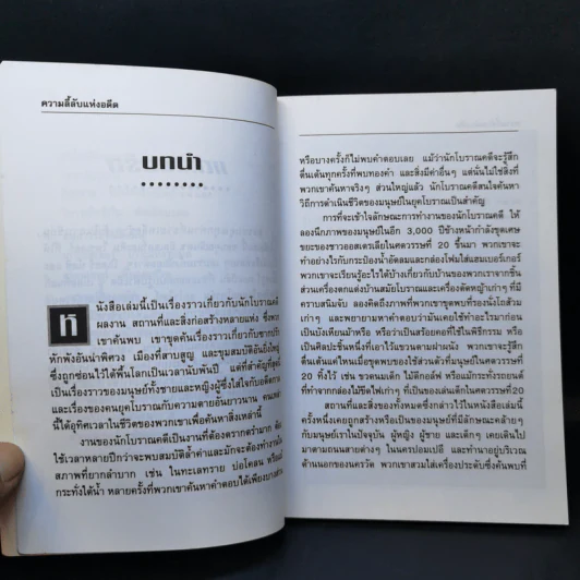 ความลี้ลับแห่งอดีต - นาตาลี เจน ไพรเออร์ รูปที่ 10