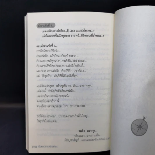 เข็มทิศการสร้างชีวิต - สมคิด ลวางกูร รูปที่ 11