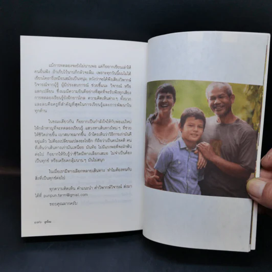 ลูกโจน - โจน จันใด รูปที่ 13