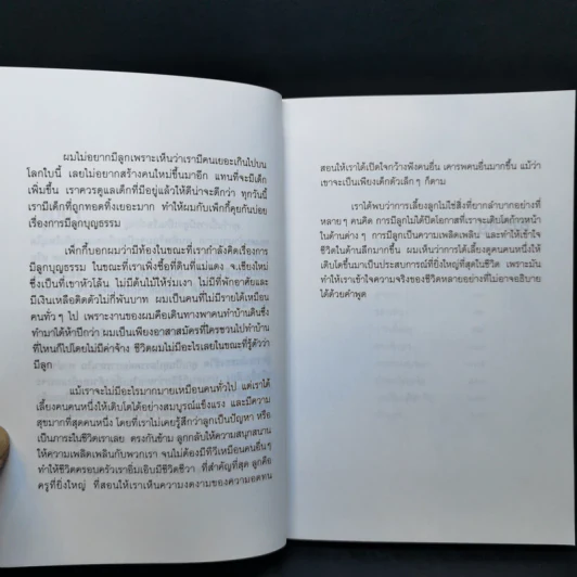 ลูกโจน - โจน จันใด รูปที่ 10