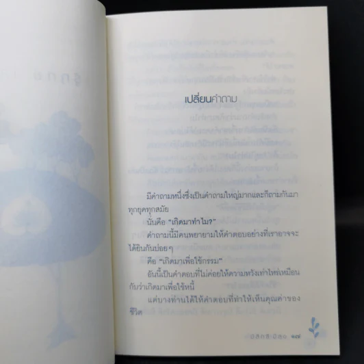 มีสิทธิ์ มีสุข - พระไพศาล วิสาโล รูปที่ 12