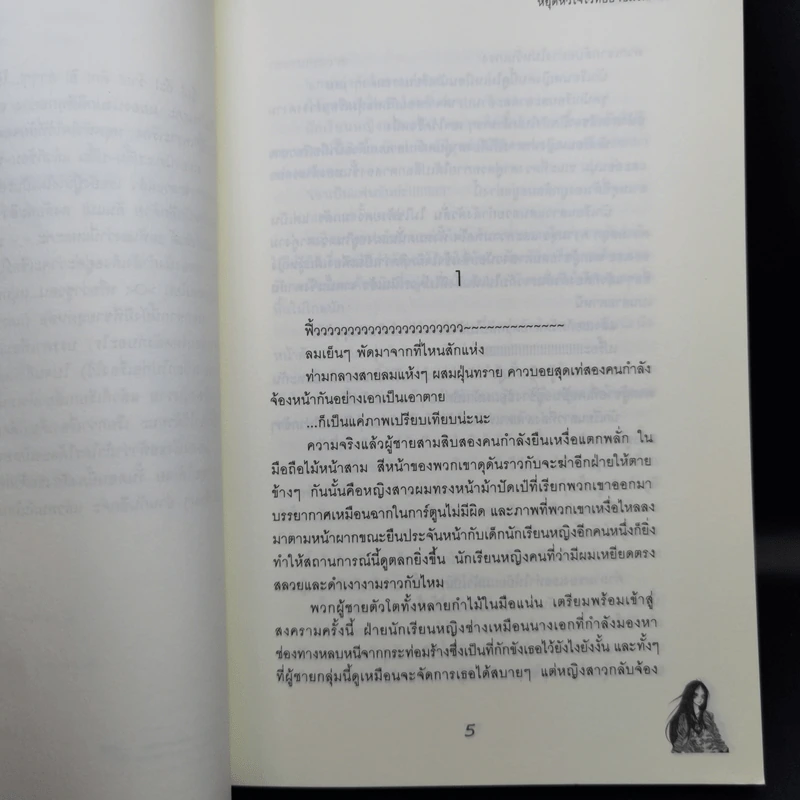นิยายแจ่มใส หยุดหัวใจไว้ที่ยัยจอมโหด เล่ม 1,3 รูปที่ 8