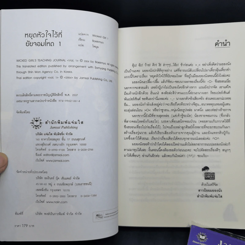 นิยายแจ่มใส หยุดหัวใจไว้ที่ยัยจอมโหด เล่ม 1,3 รูปที่ 7