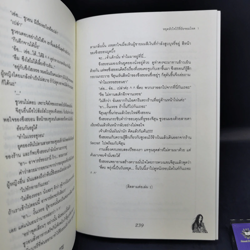 นิยายแจ่มใส หยุดหัวใจไว้ที่ยัยจอมโหด เล่ม 1,3 รูปที่ 11
