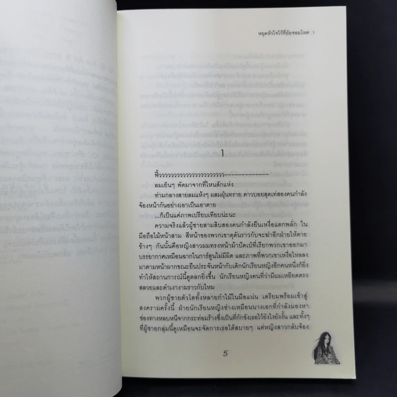 นิยายแจ่มใส หยุดหัวใจไว้ที่ยัยจอมโหด เล่ม 1,3 รูปที่ 10