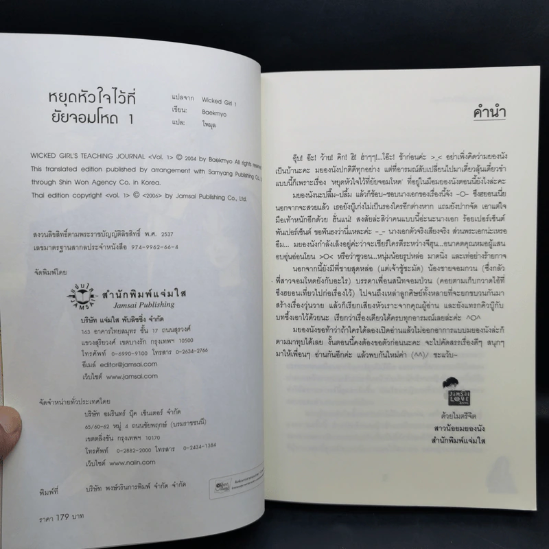 นิยายแจ่มใส หยุดหัวใจไว้ที่ยัยจอมโหด เล่ม 1,3 รูปที่ 9