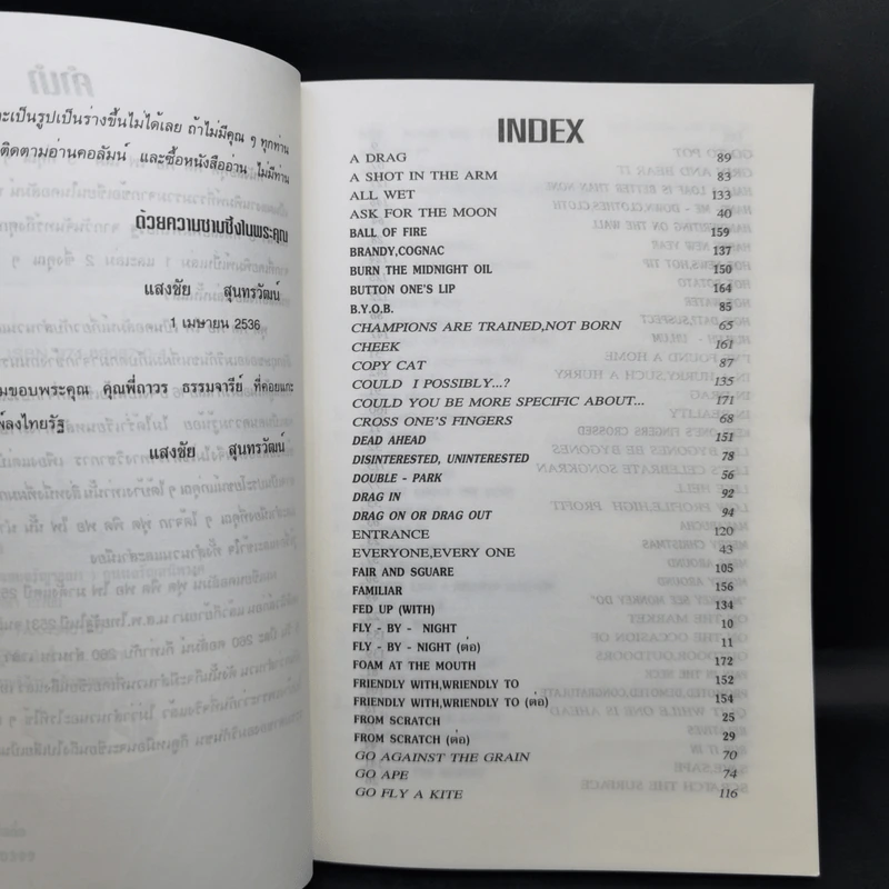ฟุดฟิดฟอไฟ กับ แสงชัย สุนทรวัฒน์ เล่ม 1,3 รูปที่ 14