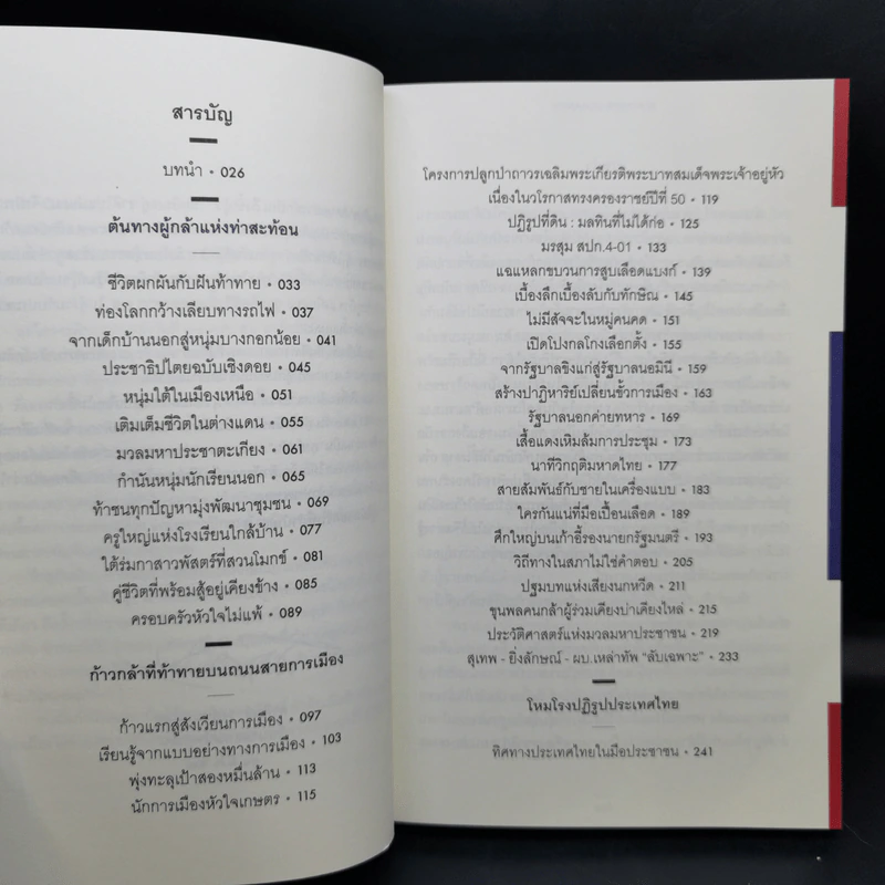 The Power Of Change กำนันสุเทพ เทือกสุบรรณ รูปที่ 10