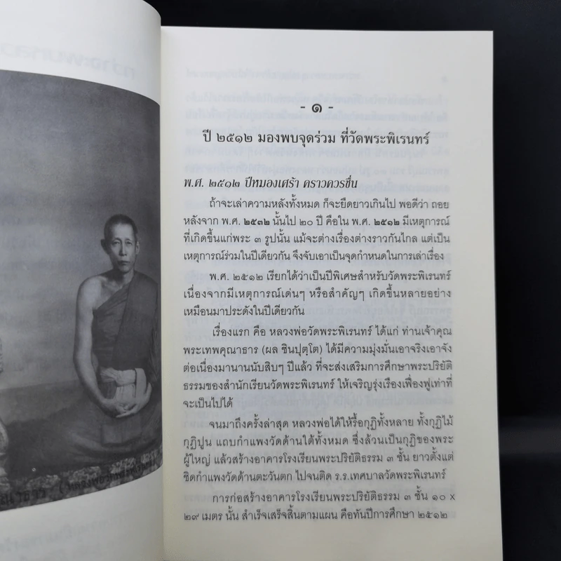 กว่าจะพบหลวงลุงฉาย แล้วพากันไปวัดญาณเวศก์ + ธุดงค์ทำอะไร ที่ไหน เพื่ออะไร - พระพรหมคุณากรณ์ รูปที่ 14