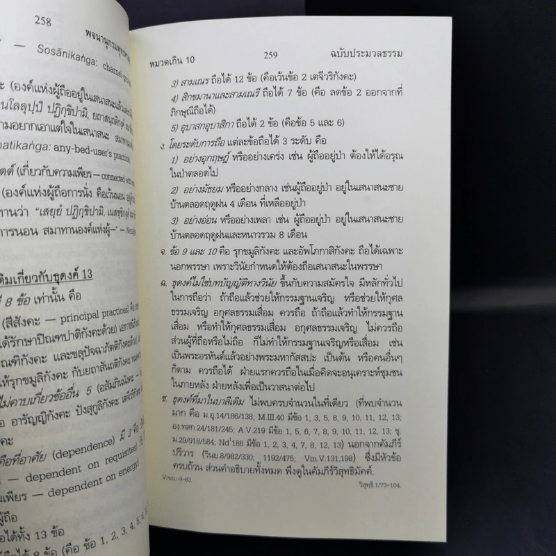 กว่าจะพบหลวงลุงฉาย แล้วพากันไปวัดญาณเวศก์ + ธุดงค์ทำอะไร ที่ไหน เพื่ออะไร - พระพรหมคุณากรณ์ รูปที่ 17