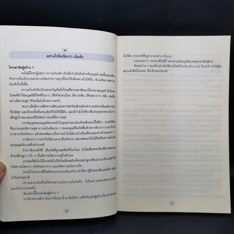 ตัวอย่างการเขียนเรื่องบันเทิงคดีและสารคดีสำหรับเด็กและเยาวชน - ถวัลย์ มาศจรัส รูปที่ 9