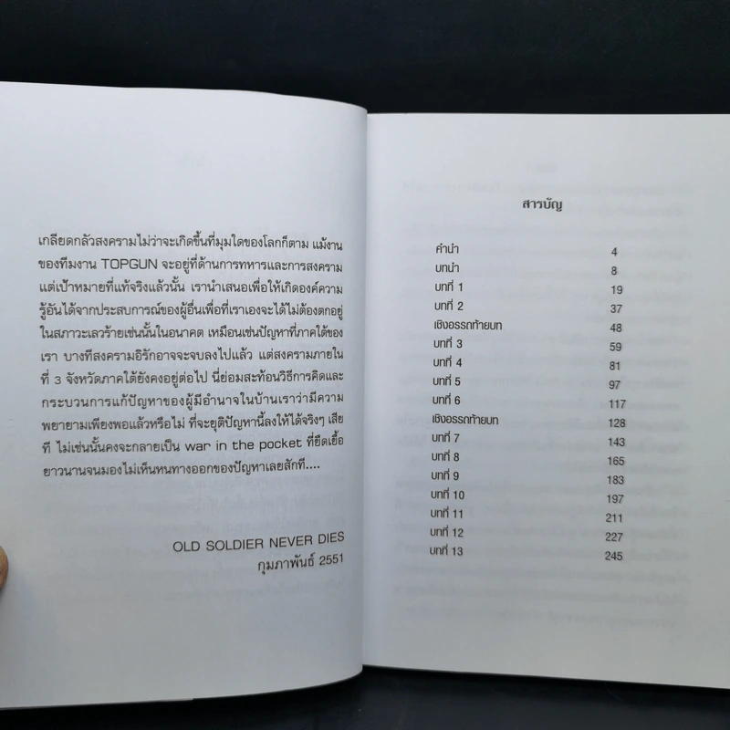 ปฏิบัติการโค่นซัดดัมยึดอิรัก - Old Soldier Never Dies รูปที่ 10