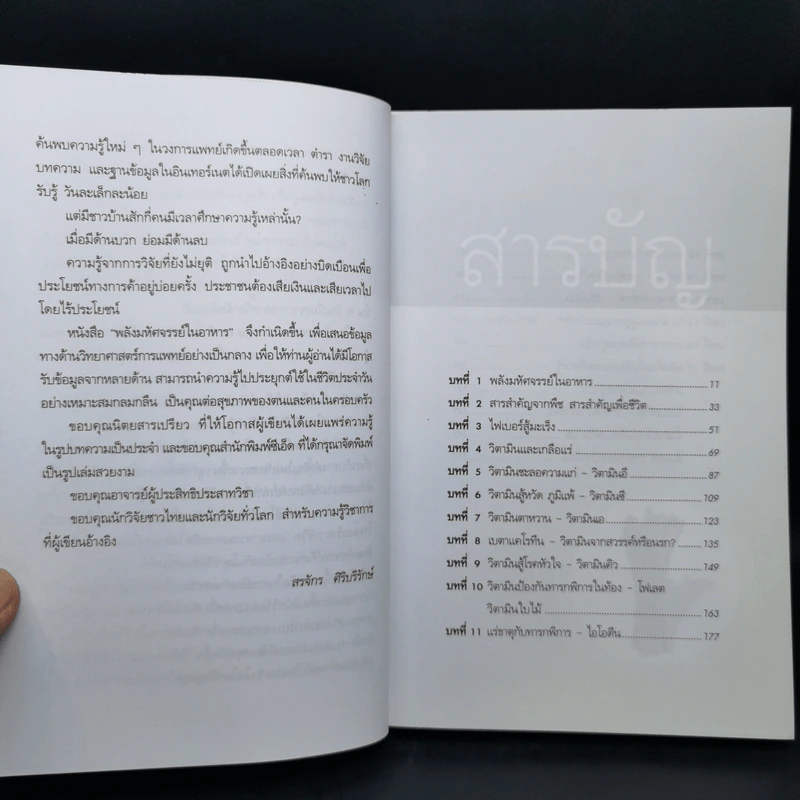 พลังมหัศจรรย์ในอาหาร - เภสัชกรสรจักร ศิริบริรักษ์ รูปที่ 10