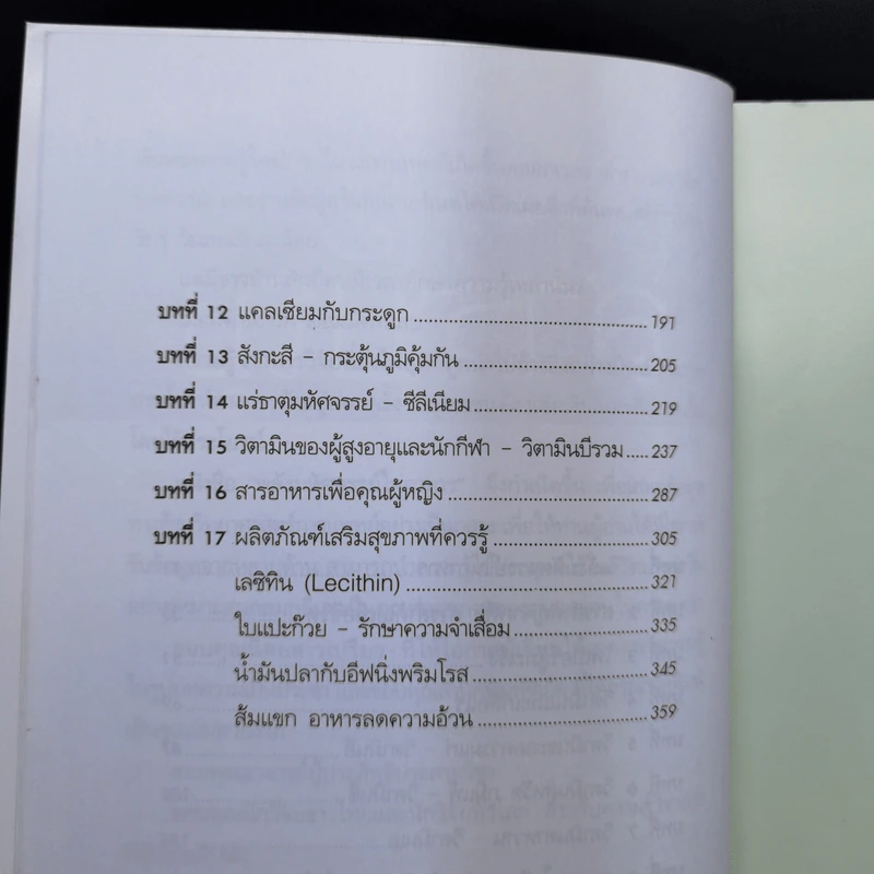 พลังมหัศจรรย์ในอาหาร - เภสัชกรสรจักร ศิริบริรักษ์ รูปที่ 11