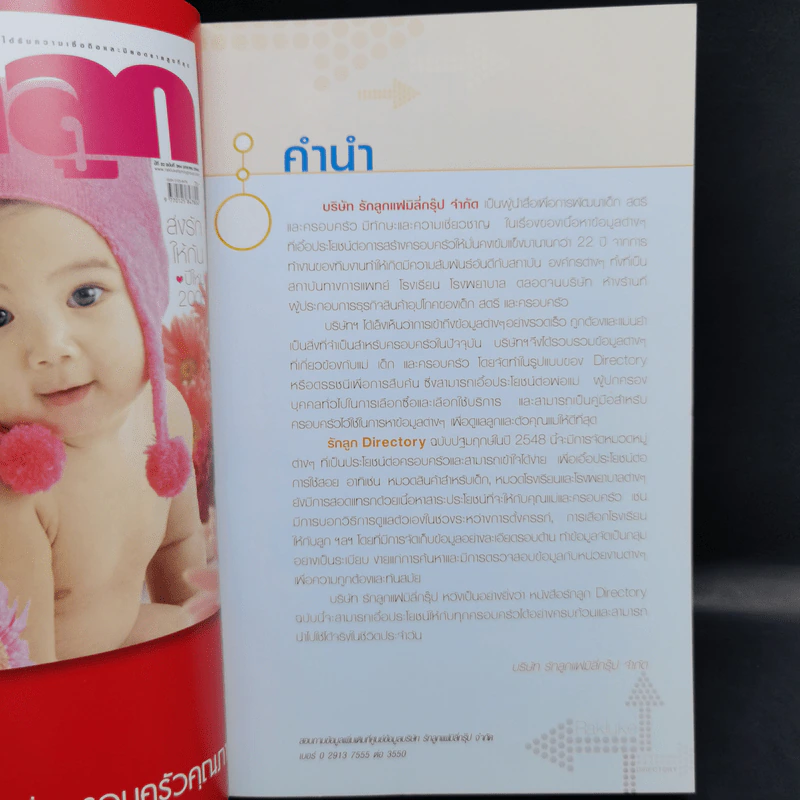ศูนย์ข้อมูลรักลูก Rakluke Children's Products & Service Directory รูปที่ 8