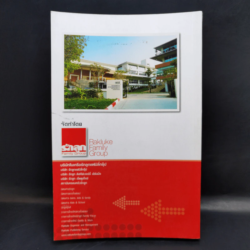 ศูนย์ข้อมูลรักลูก Rakluke Children's Products & Service Directory รูปที่ 2