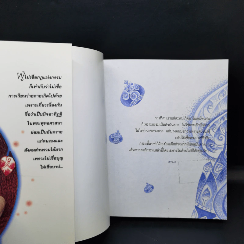 กฎแห่งกรรม - พระธรรมวิสุทธิกวี รูปที่ 8