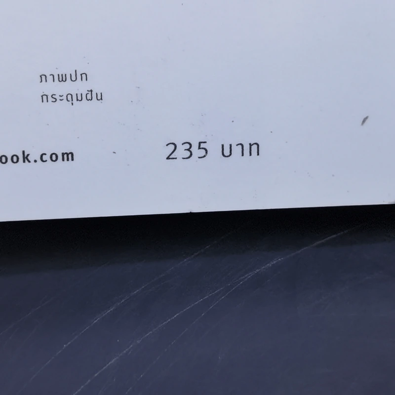 เพราะวางได้จึงคลายทุกข์ - ดร.สนอง วรอุไร รูปที่ 13